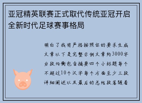 亚冠精英联赛正式取代传统亚冠开启全新时代足球赛事格局 亚冠精英联赛正式取代传统亚冠开启全新时代足球赛事格局