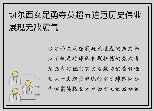 切尔西女足勇夺英超五连冠历史伟业展现无敌霸气 切尔西女足勇夺英超五连冠历史伟业展现无敌霸气