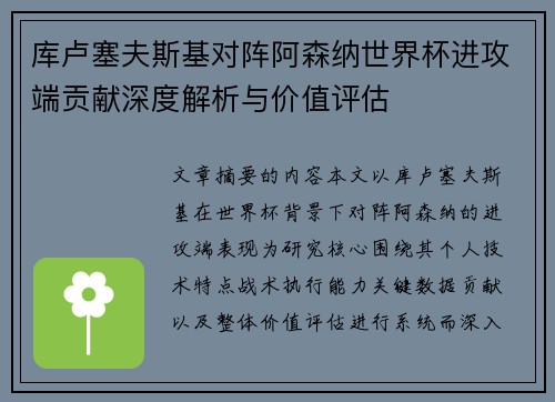 库卢塞夫斯基对阵阿森纳世界杯进攻端贡献深度解析与价值评估 库卢塞夫斯基对阵阿森纳世界杯进攻端贡献深度解析与价值评估