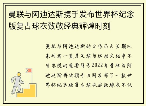 曼联与阿迪达斯携手发布世界杯纪念版复古球衣致敬经典辉煌时刻 曼联与阿迪达斯携手发布世界杯纪念版复古球衣致敬经典辉煌时刻