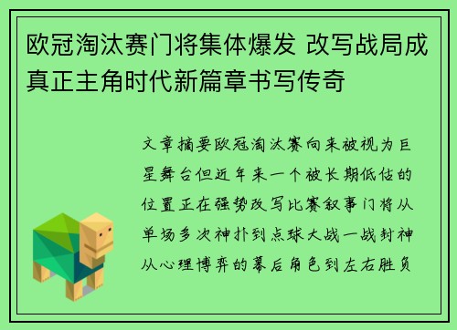 欧冠淘汰赛门将集体爆发 改写战局成真正主角时代新篇章书写传奇 欧冠淘汰赛门将集体爆发 改写战局成真正主角时代新篇章书写传奇