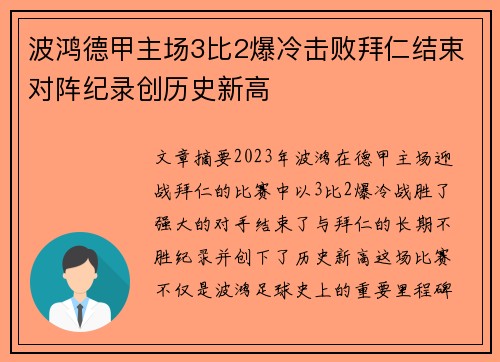 波鸿德甲主场3比2爆冷击败拜仁结束对阵纪录创历史新高 波鸿德甲主场3比2爆冷击败拜仁结束对阵纪录创历史新高