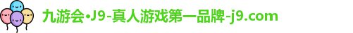 九游会
